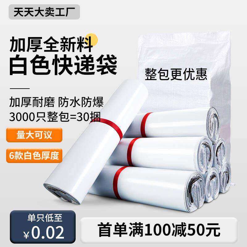 白色快递袋打包袋防水防爆袋封口袋定制加厚快递袋子28&times;42