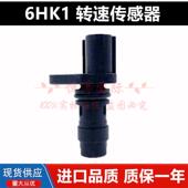 五十铃庆铃700P4HK1 6HK1发动机凸轮轴 曲轴位置FTR转速传感器