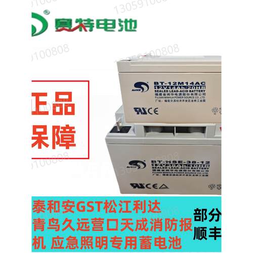 赛特BT-12M7.0AT(12V7Ah12V3.3 4.5 10 17 24AH20HR)消防主机电池