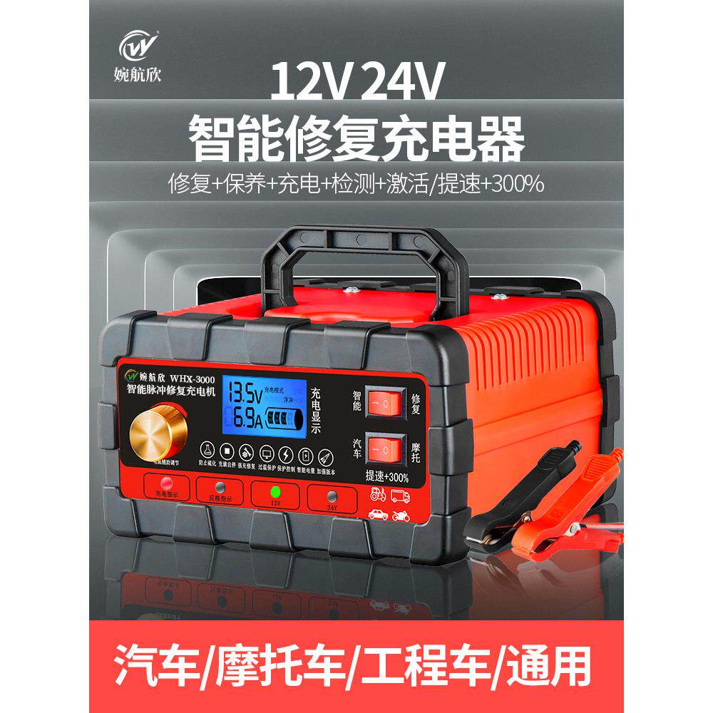 汽车电池充电器12V24V摩托车全智能快充自动维修电池充电器