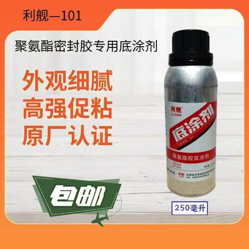 汽车玻璃底漆黑边底涂剂聚氨酯密封胶专用底涂剂促粘剂
