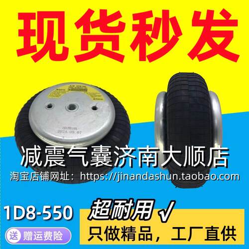 现货秒发1D8-550 机器机械设备隔振器气囊空气弹簧减震器气动元件