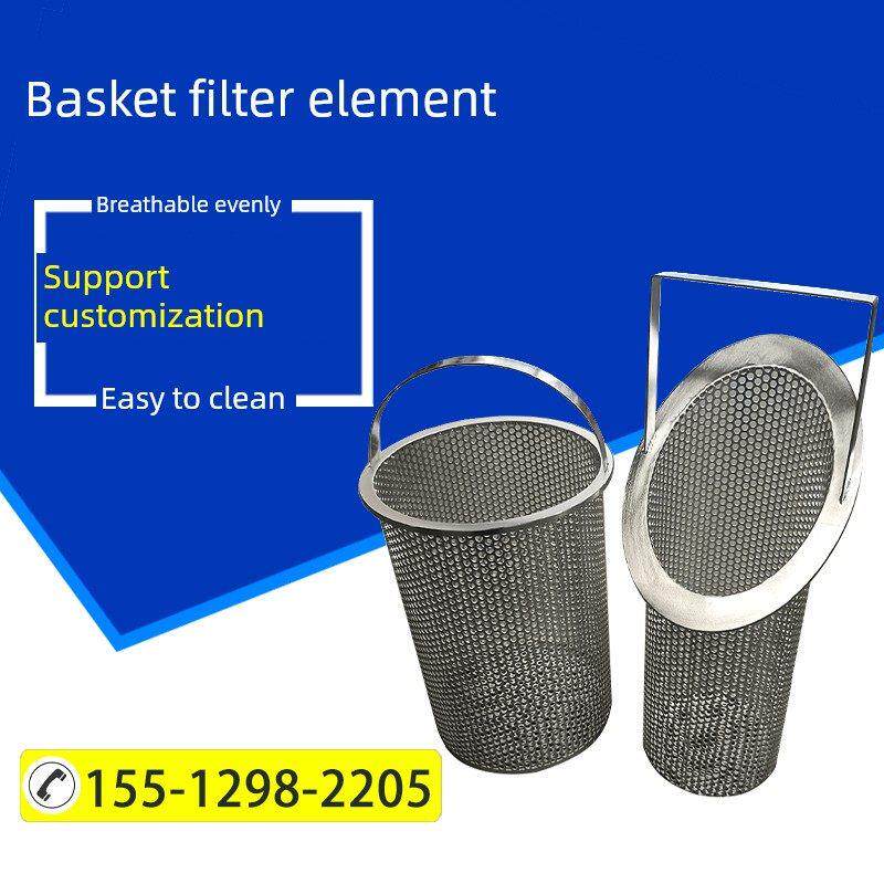 篮式过滤器筛网冲孔篮过滤器滤芯冲孔网滤芯不锈钢斜篮滤芯