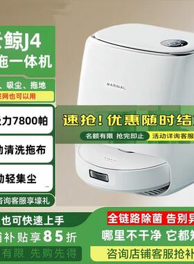 云鲸j4扫地机器人扫拖All智能j5自动上下水家用j3 j2官翻机