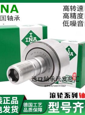德国进口INA螺栓滚轮滚针轴承NUKR 35 40 47 52 62 72 80 90 XA
