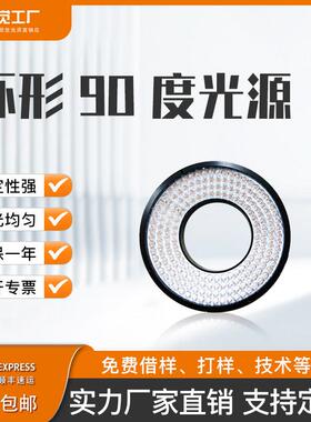 视觉光源环形光源机器LED灯珠高亮90度ccd相机缺陷工业视觉检测