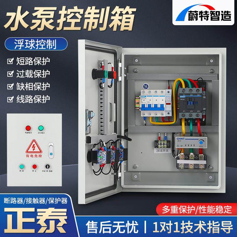 水泵控制柜手动供水液位浮球自动排水三相一控一排污泵配电箱220V,电子/电工,强电布线箱,淘宝优惠券,粉丝福利购,淘宝优惠卷