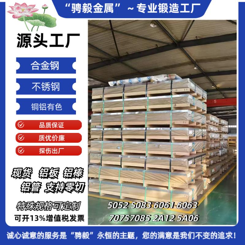 直销7075T6铝板 2A12棒材 型材可开模 5083 6082 LY12定制锻件