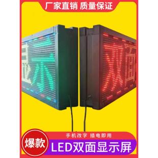 led广告显示屏室外双面全彩单色防水显示电子屏幕手机改字滚动屏