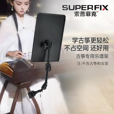 索普菲克古筝专用乐谱架夹式乐谱架便携式可折叠可拆卸曲谱不占地