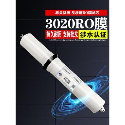 ULP3020反渗透3012/600G800G投币社区售水机商用机净水器RO膜滤芯