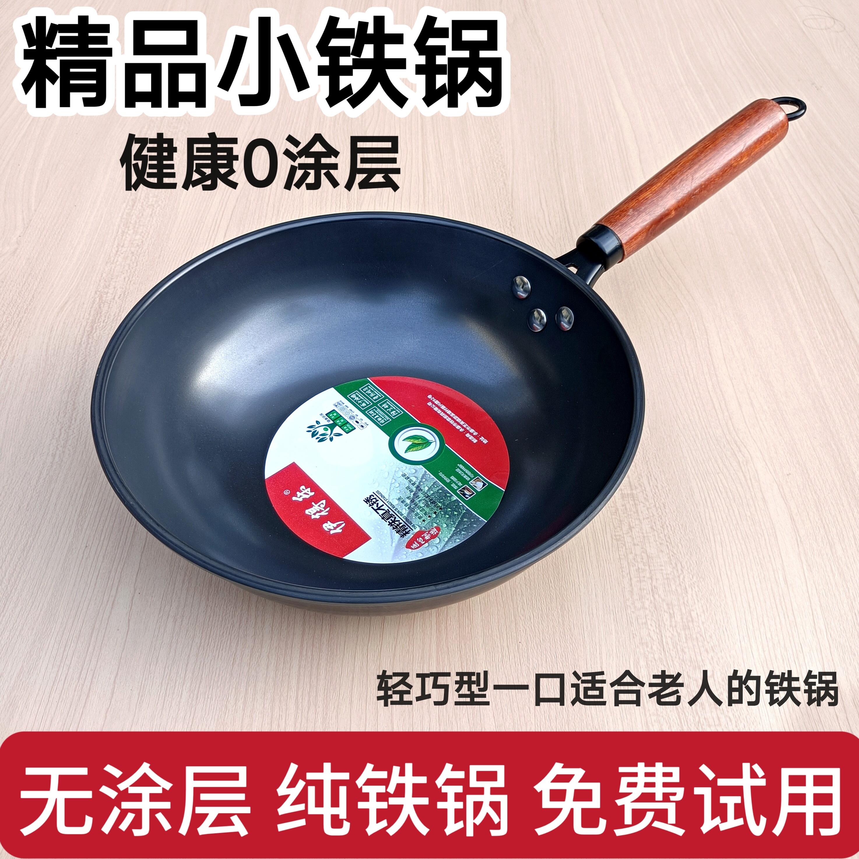 无涂层精品小铁锅老人用小号炒锅铁锅电磁炉燃气灶炒锅26cm28cm