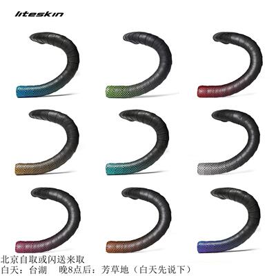 Liteskin轻云公路车把带自行车把手握把皮防滑渐层色极光绑带
