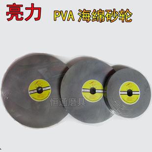 250 PVA海绵砂轮10寸 亮力精品PVA砂轮 320 抛光轮