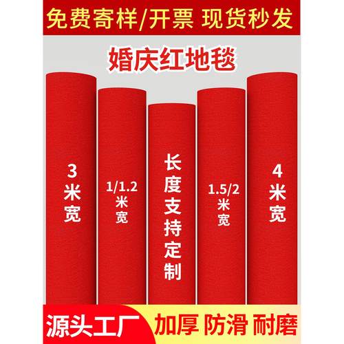 结婚婚庆用红地毯一次性喜庆场景布置开业门口楼梯用加厚防滑耐磨
