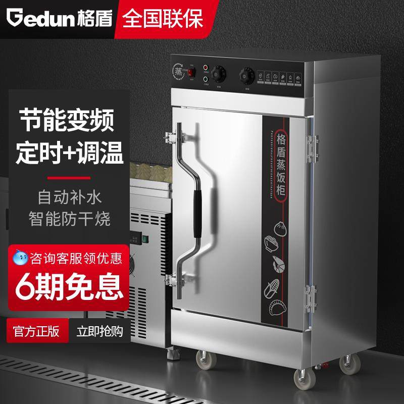 格盾蒸饭柜商用电蒸箱全自动蒸包炉燃气蒸饭车蒸米饭蒸馒头蒸饭机