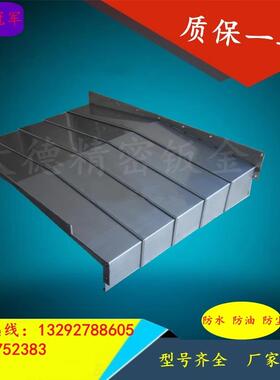 台群T-1000/10L/V1060/1060L/V1055加工中心钣金防护罩伸缩护板