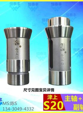 津上走心机主轴夹头导套扶咀S20 B018 B020同用精度0.005镶合金筒