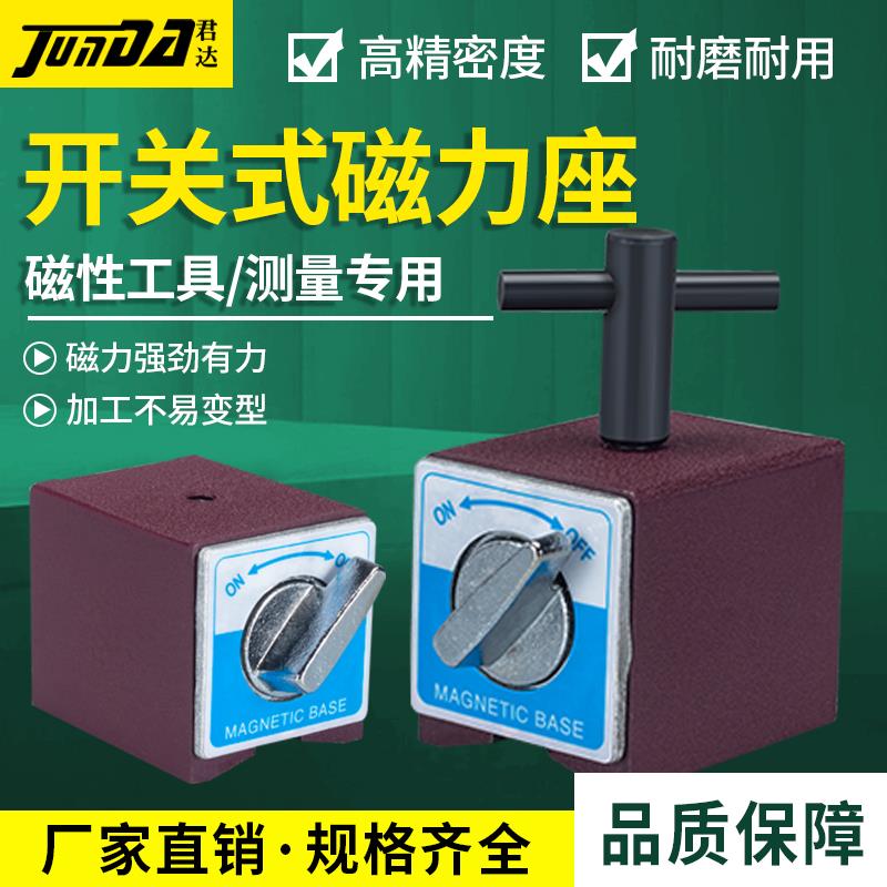 开关式磁力座强磁线切割固定座磁性表座底座磁铁V型三角台6T12T