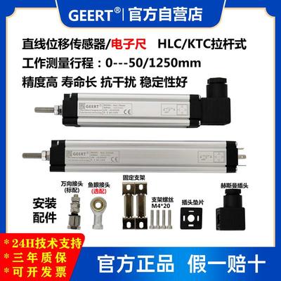 GEERT直线 线位移感测器HLC高精度拉杆式式电阻线 线性KTC注塑机