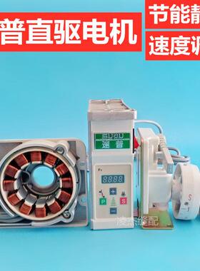速普直驱电机工业包缝机直驱马达电控节能静音节能电机工业缝纫机