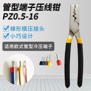 PZ0.5 紫铜管型端子压接钳针型管手动小型钳子 16小型压线钳 欧式