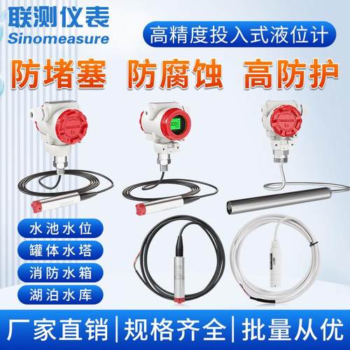 联测投入式液位计液位变送器传感器P260水位计静压探头显示耐高温