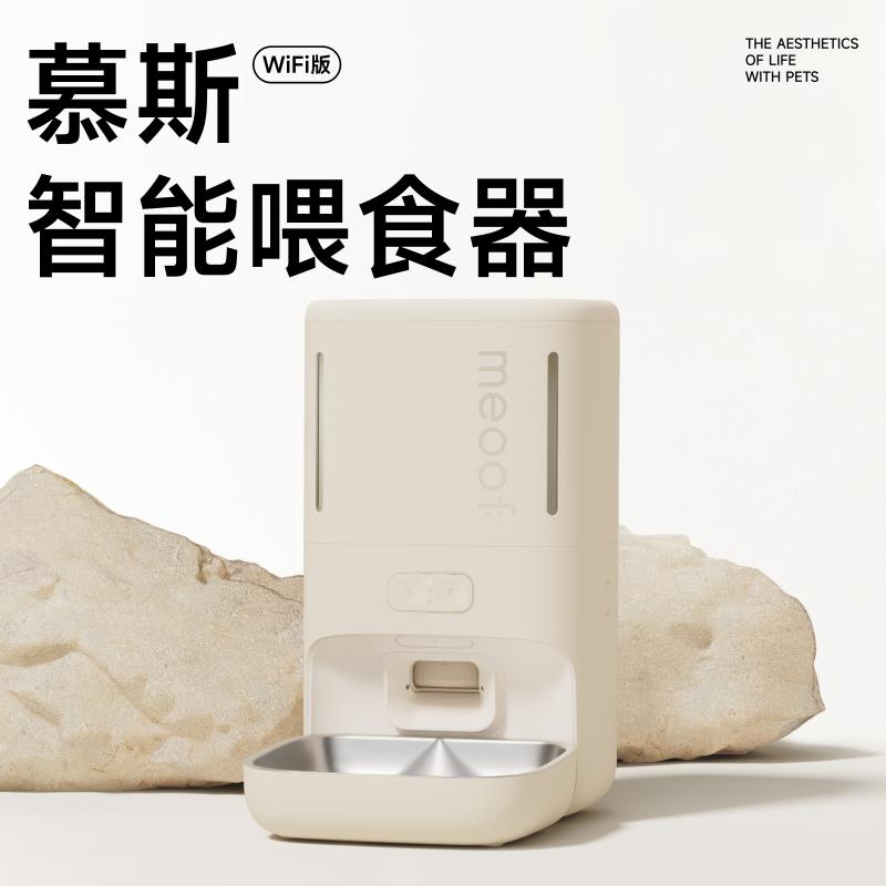 meoof 觅凹无线自动喂食器宠物智能双仓多猫定时定量猫咪狗投食机