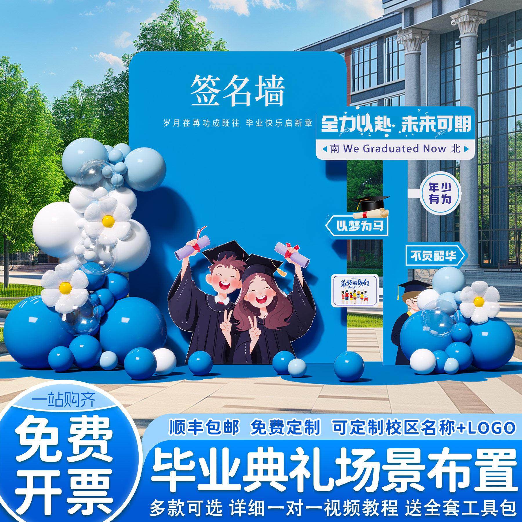 大学高中毕业典礼氛围场景布置装饰签名签到气球背景墙kt板定制季,节庆用品/礼品,节日装扮用品,淘宝优惠券,粉丝福利购,淘宝优惠卷