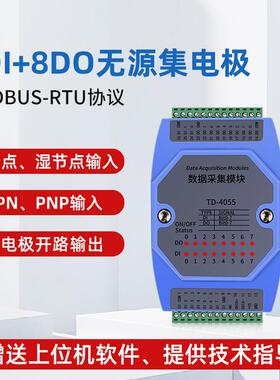开关输入输出模块远程检测控制继电器到485通道扩展分布式Di/Do