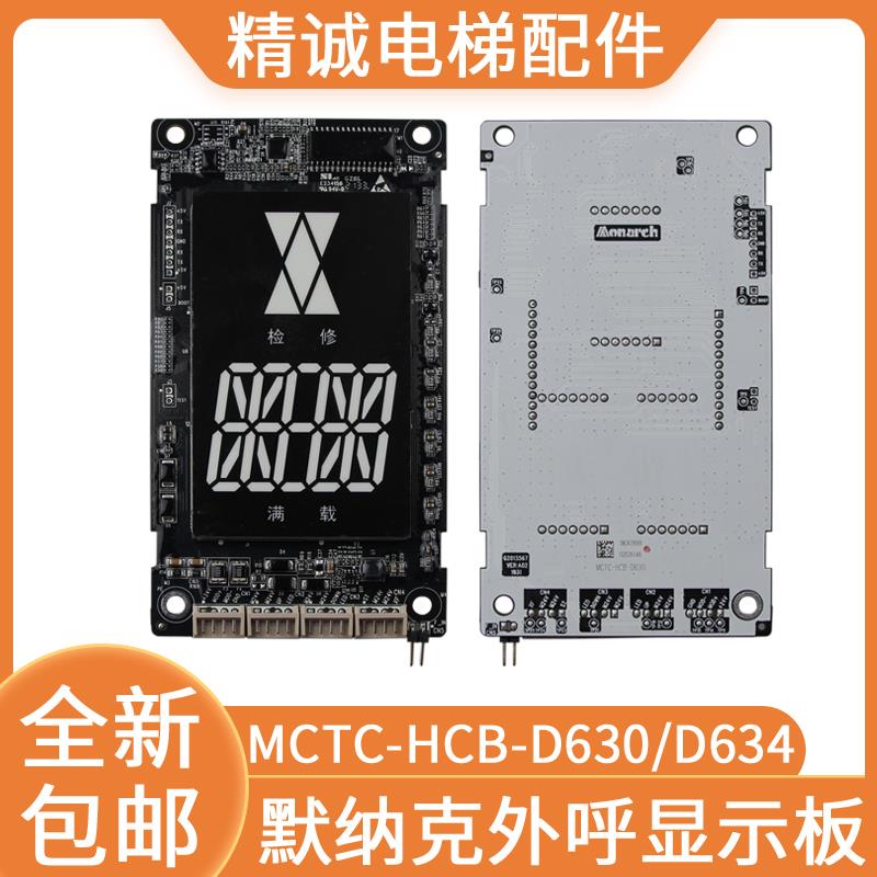 原装默纳克电梯外呼显示板MCTC-HCB-D630外招超薄显示器 电梯配件