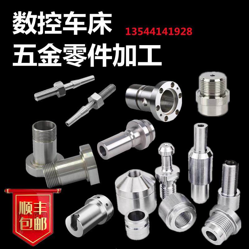 数控车床走心机五金机械零件加工铝合金不锈钢黄铜铁车铣覆合定做,金属材料及制品,金属加工件/五金加工件,淘宝优惠券,粉丝福利购,淘宝优惠卷