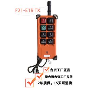 F21-E1B工业无线遥控南京雅歌数字遥控台湾宇定单波束驱动