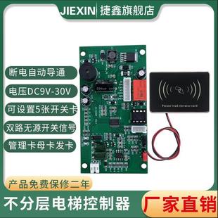电梯门禁不分层/桥厢内外呼控制器系统/icid刷卡机模块主板12-24V