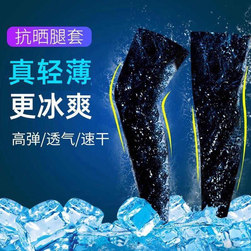 防晒腿袖夏季冰丝腿套骑行套脚篮球运动护腿裤冰袖男女护膝套腿袜,自行车/骑行装备/零配件,袖/腿套/束管带,淘宝优惠券,粉丝福利购,淘宝优惠卷