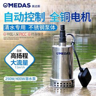 美达斯 不锈钢潜水泵小型家用 抽水泵排污水泵农用灌溉水泵220V