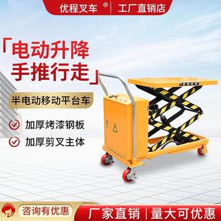 半电动剪叉升降车液压平台车移动手推行走升降平台电动小型液压车