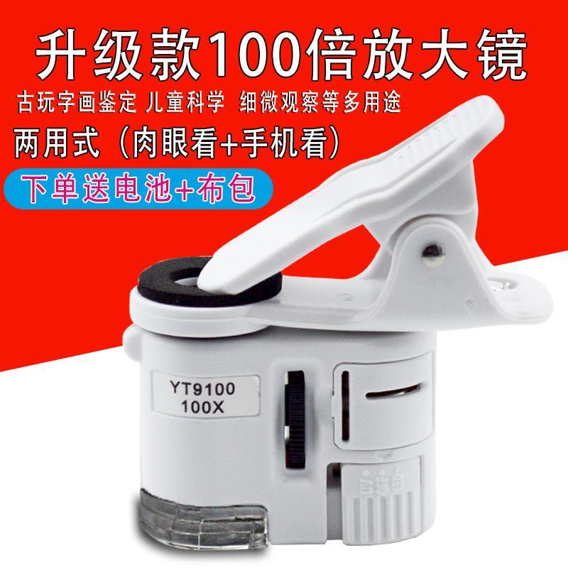 迷你显微镜放大镜100倍手机高清便携150古玩珠宝鉴定印刷儿童科学
