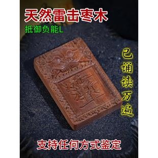 天然雷击木无事牌枣木老料道家吊坠金光紫薇讳平安牌五雷挂件保真