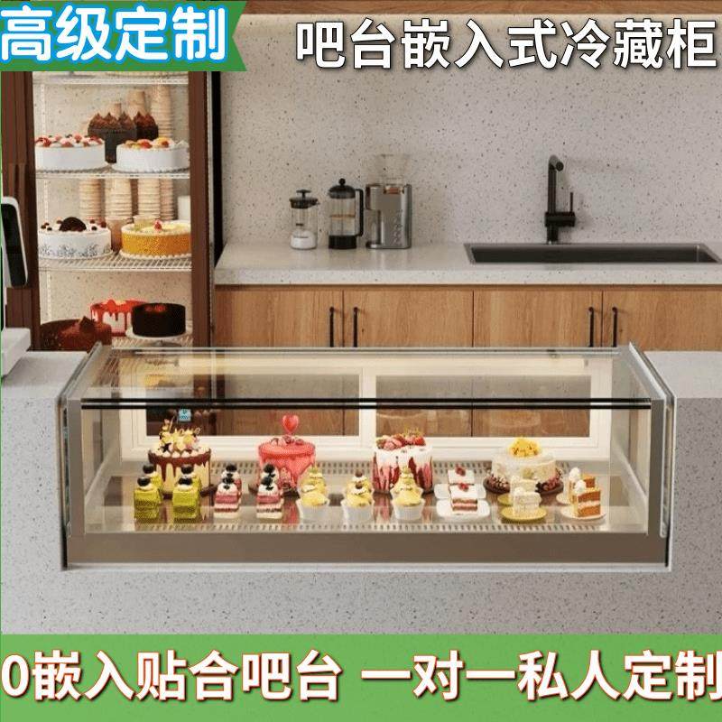 咖啡烘焙无边框吧台嵌入式冷藏展示柜吧台甜品蛋糕展示柜异形定制