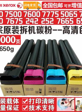 原装施乐DC6550碳粉5065 6500 7500 7550 7600 7775彩粉墨粉粉盒