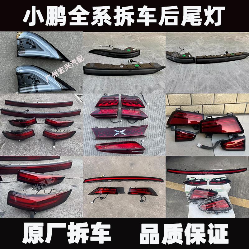 适用小鹏MONAM03/P5P7+G6/G9X9/G3i左右中间贯穿后尾灯刹倒车原厂
