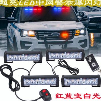 汽车LED中网爆闪灯开道警示灯货车闪光灯应急频闪改装雾灯12v/24v