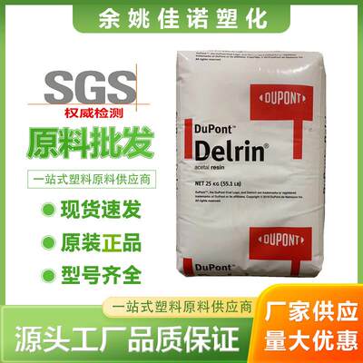 POM美国杜邦100P 500P 900P耐磨高刚性增韧级聚甲醛通用塑胶原料