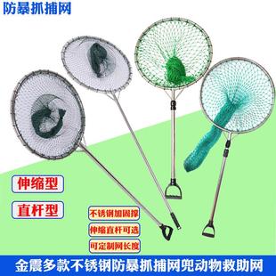 金震不锈钢防暴抓捕网兜 动物救助站防爆抓捕网捕狗器抓猫狗工具