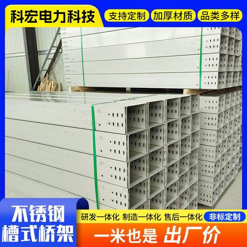 400*00不锈钢电缆桥架非标槽式梯式大跨距不锈钢电缆桥架