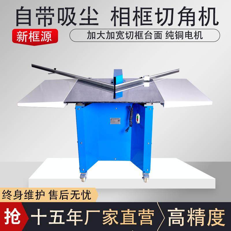 厂家直销带吸尘推台锯十字绣画框装裱机铝合金相框订角机切角机