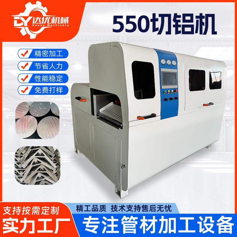源头工厂550全自动铝材切割机高精密无毛刺自动无尾料切铝机