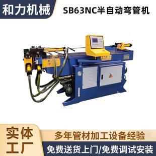 厂家生产SB63NC压力弯管机半自动数控弯管机手动液压弯管机