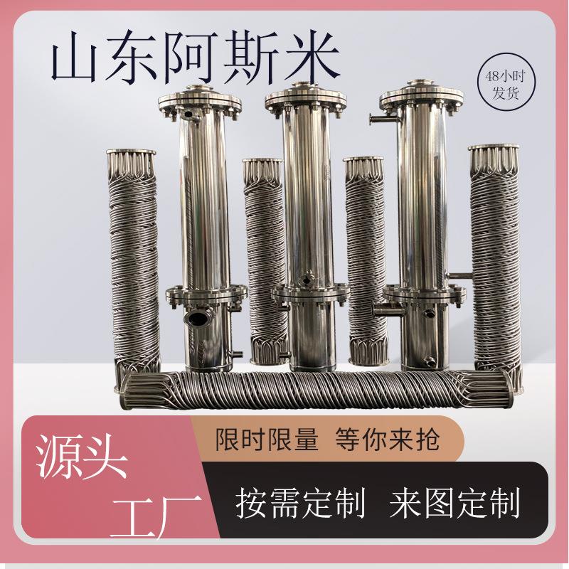 可拆卸精细化工有机溶剂冷却器耐高温高压热交换U型管蒸发换热器